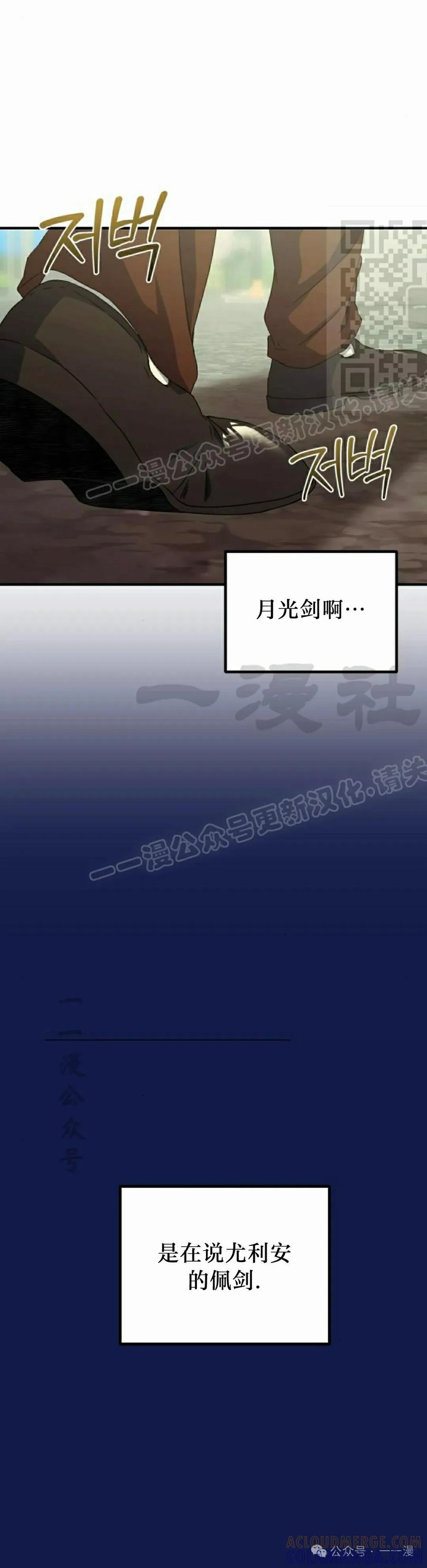 《扮演完美的反派角色》第4集 第61页