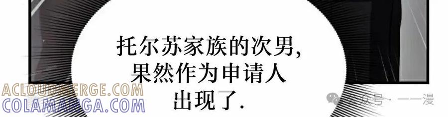 《扮演完美的反派角色》第4集 第89页