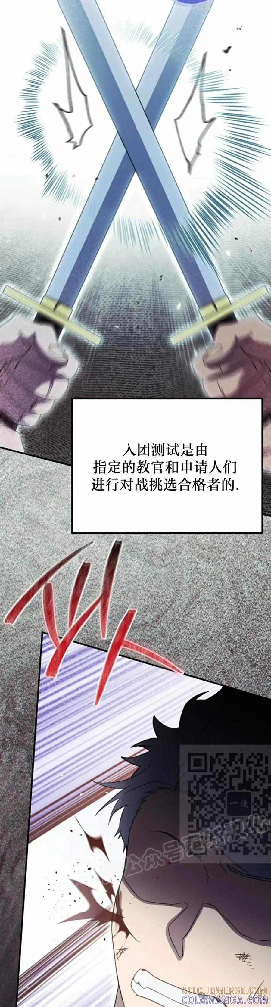 《扮演完美的反派角色》第4集 第93页