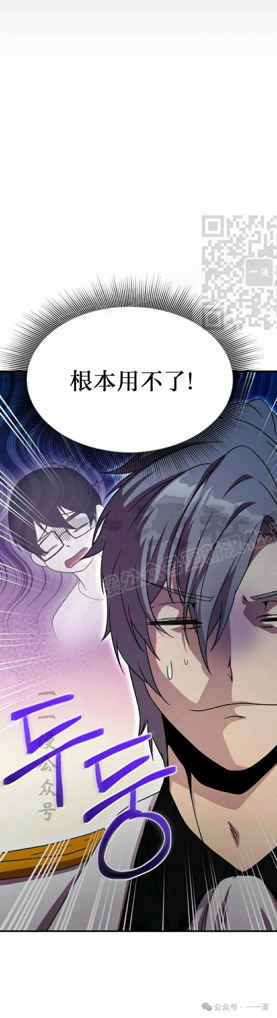 《扮演完美的反派角色》第4集 第66页