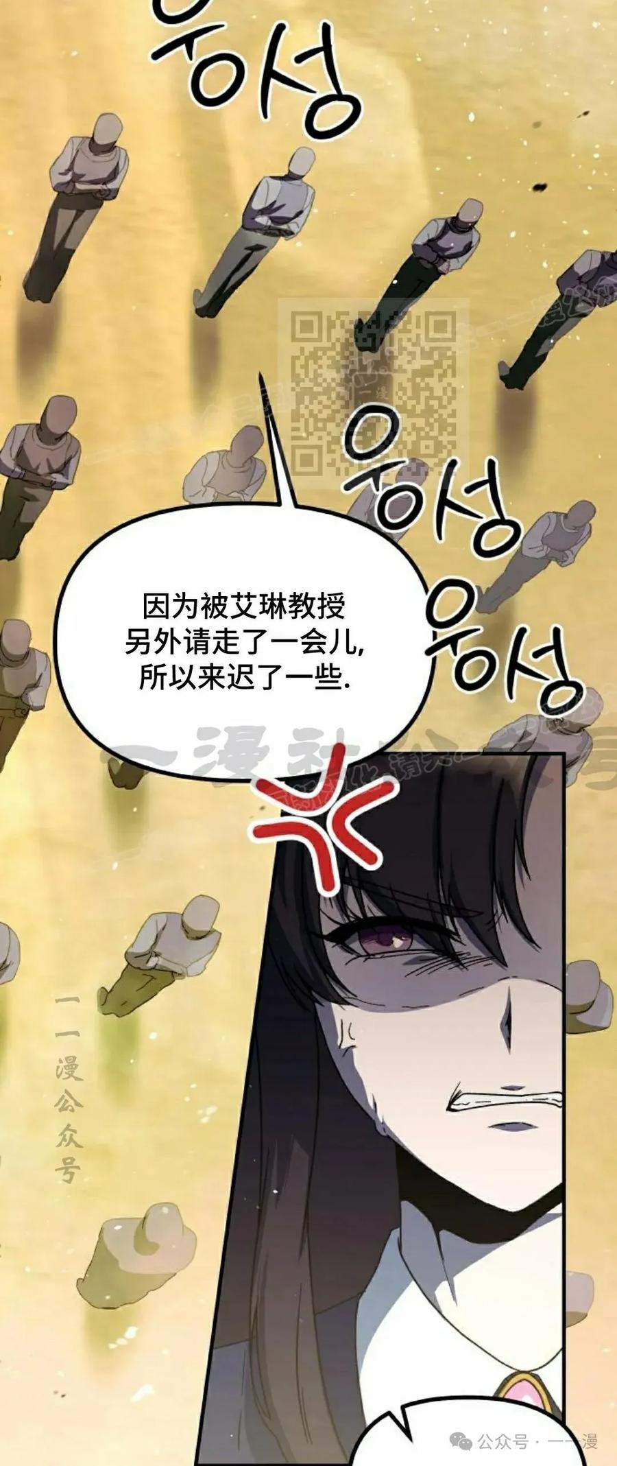 《扮演完美的反派角色》第4集 第76页