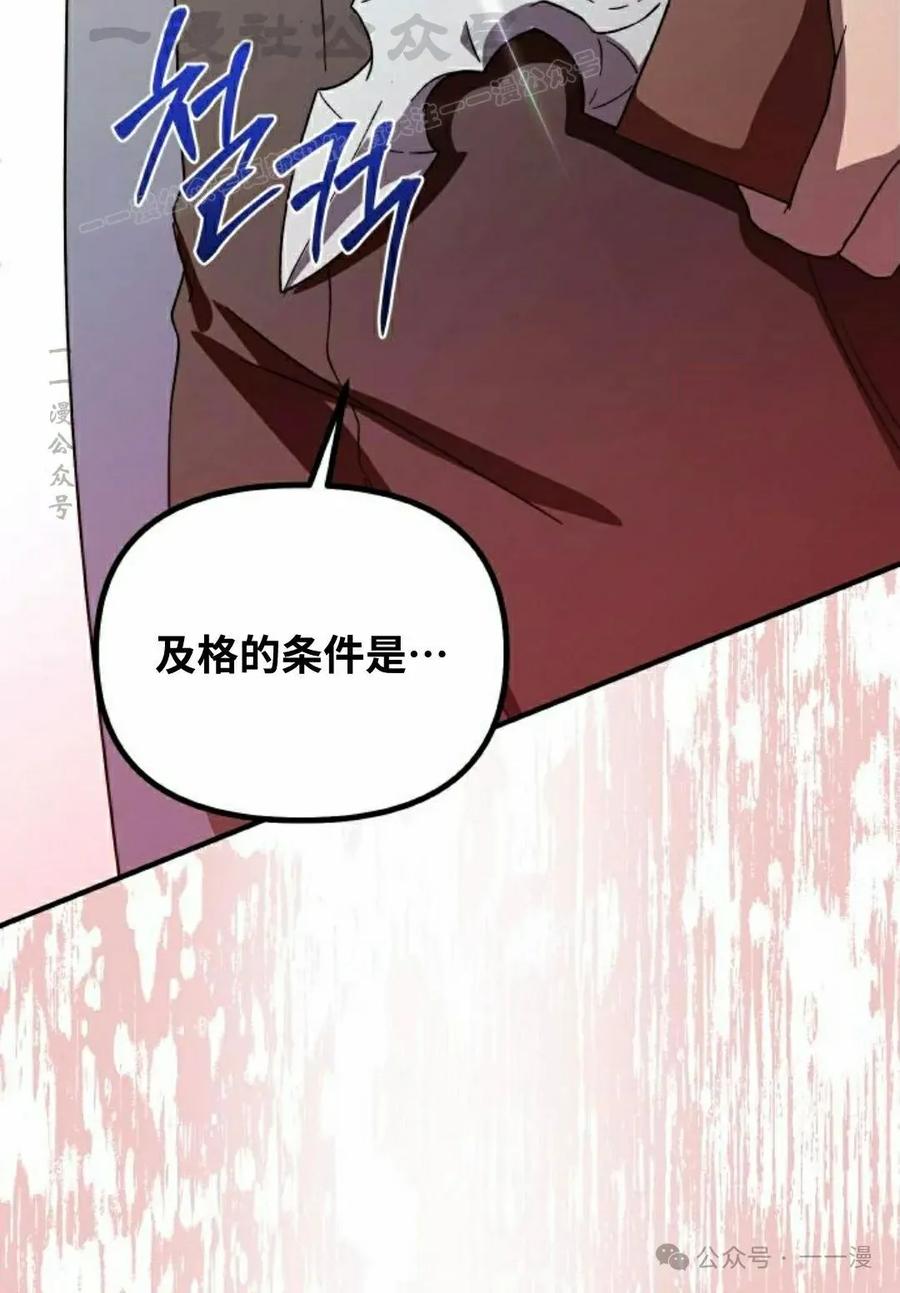 《扮演完美的反派角色》第4集 第104页