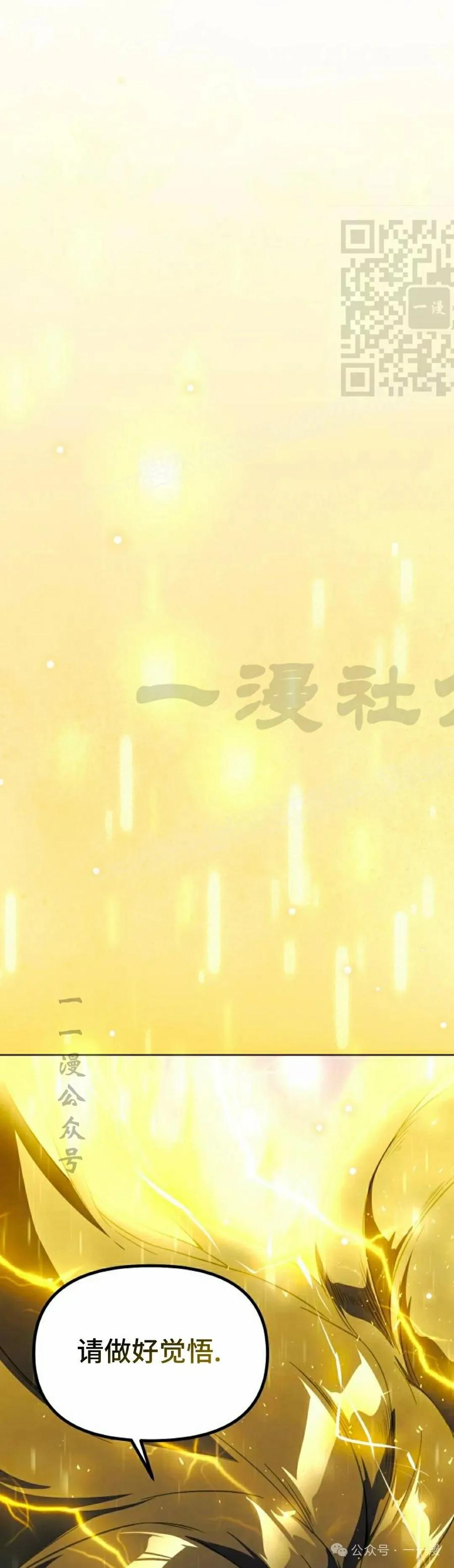 《扮演完美的反派角色》第4集 第11页