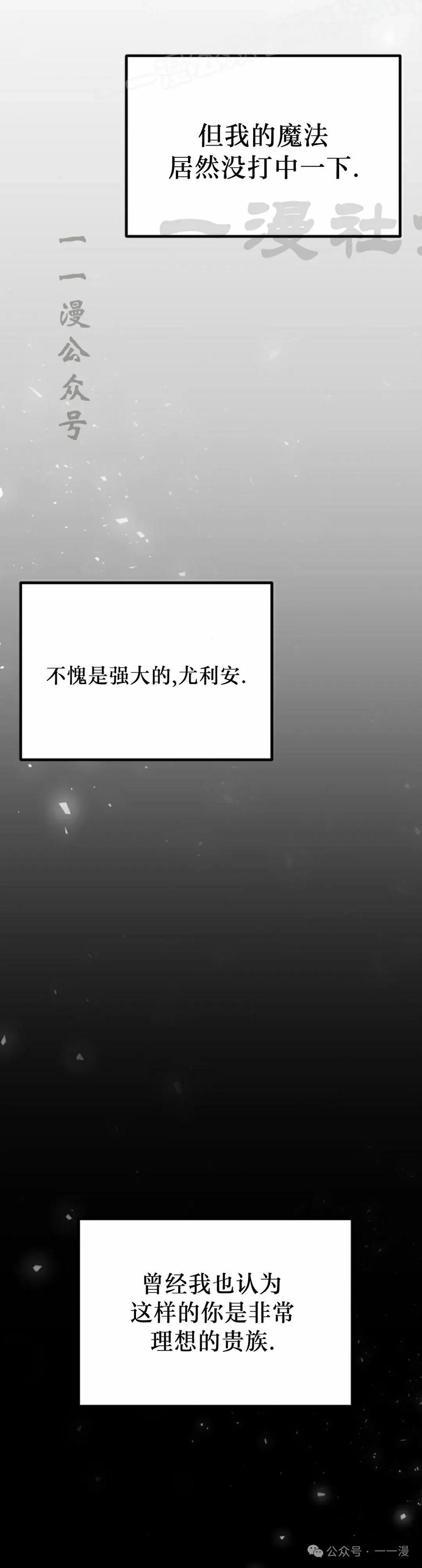 《扮演完美的反派角色》第4集 第30页