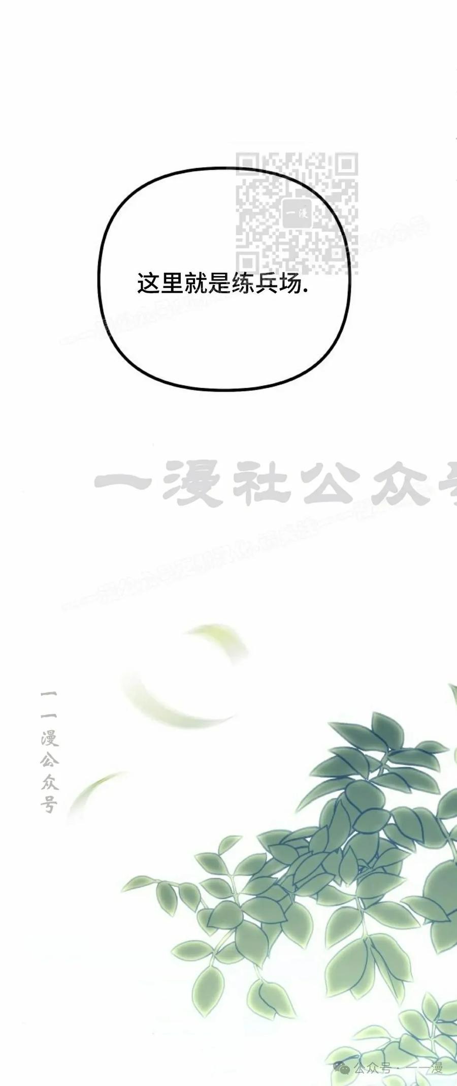《扮演完美的反派角色》第4集 第71页