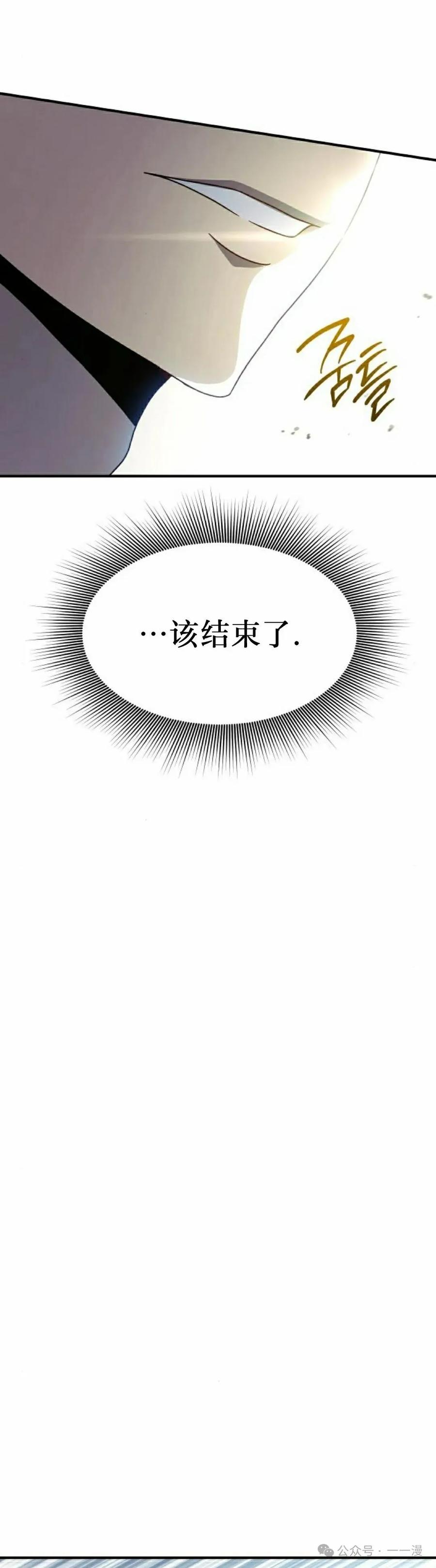 《扮演完美的反派角色》第4集 第48页