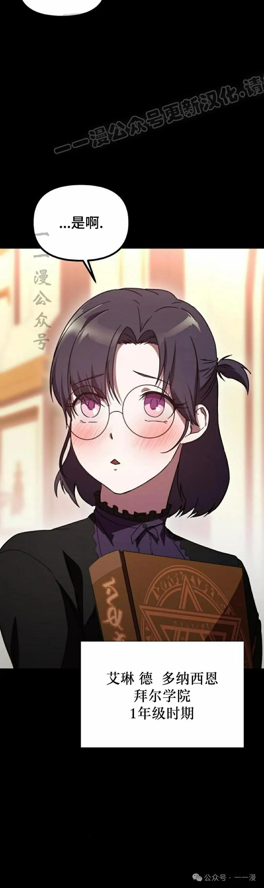 《扮演完美的反派角色》第4集 第34页