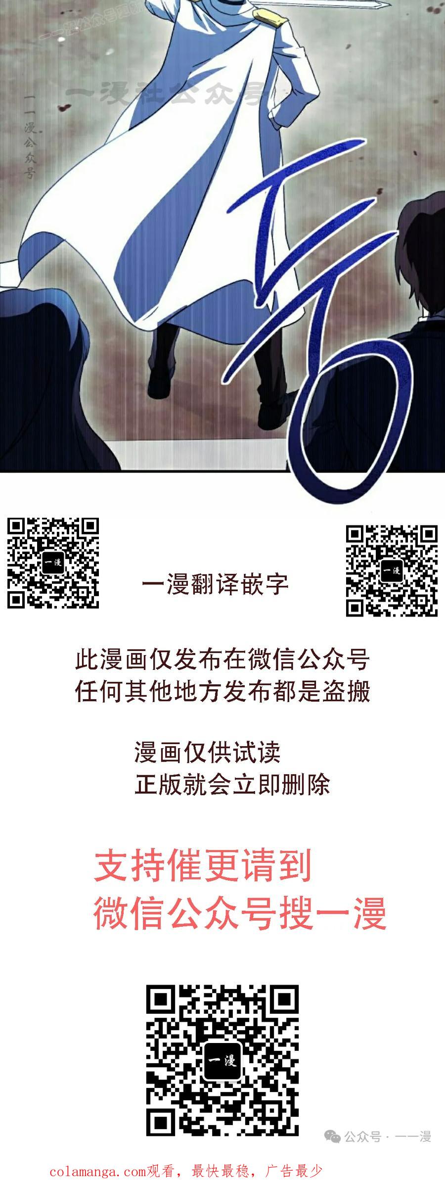 《扮演完美的反派角色》第4集 第110页