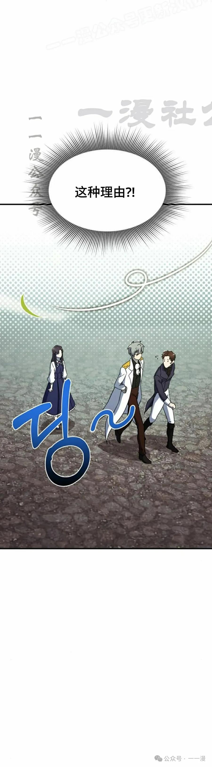 《扮演完美的反派角色》第4集 第60页