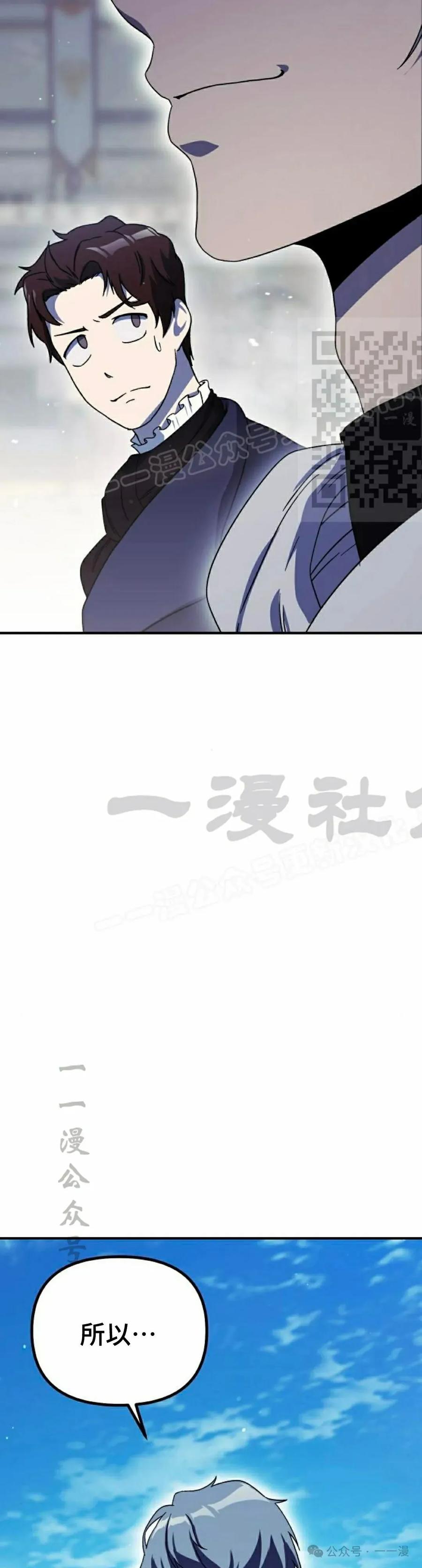 《扮演完美的反派角色》第4集 第96页