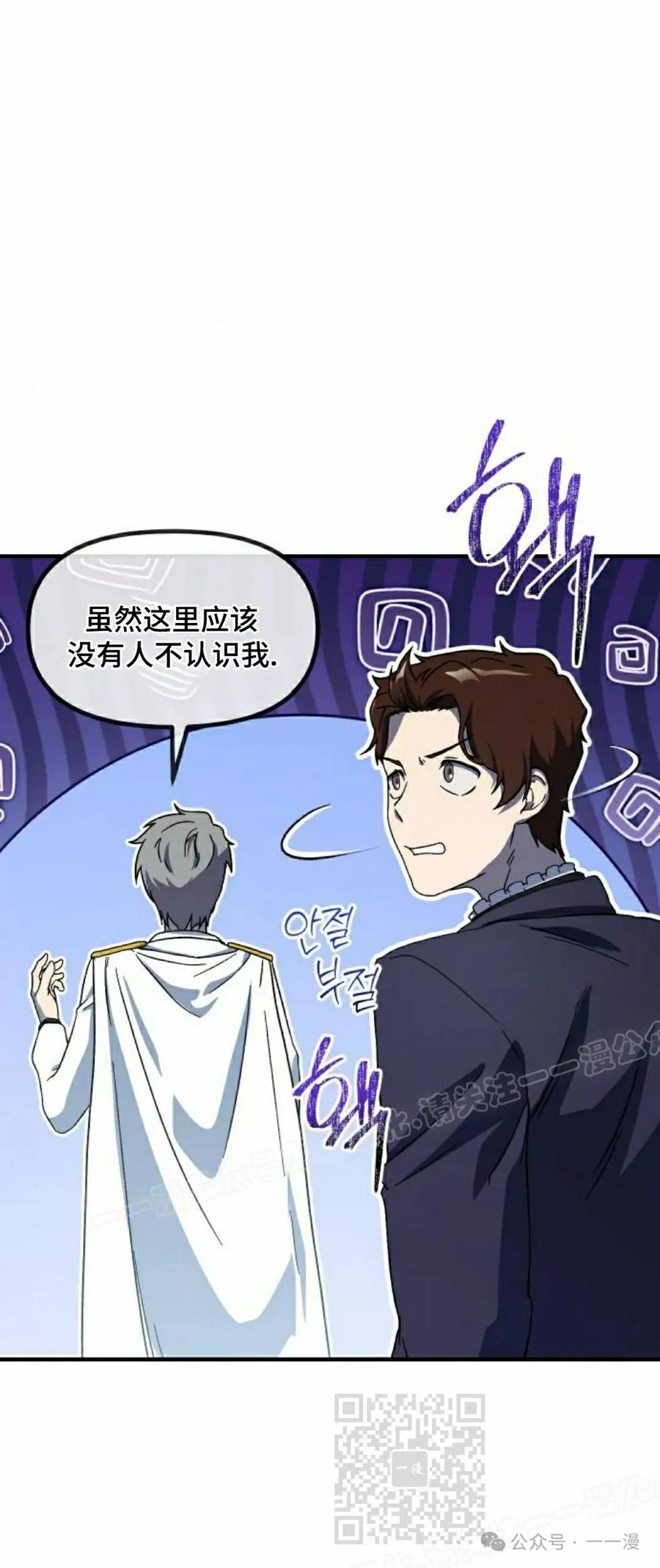 《扮演完美的反派角色》第4集 第79页
