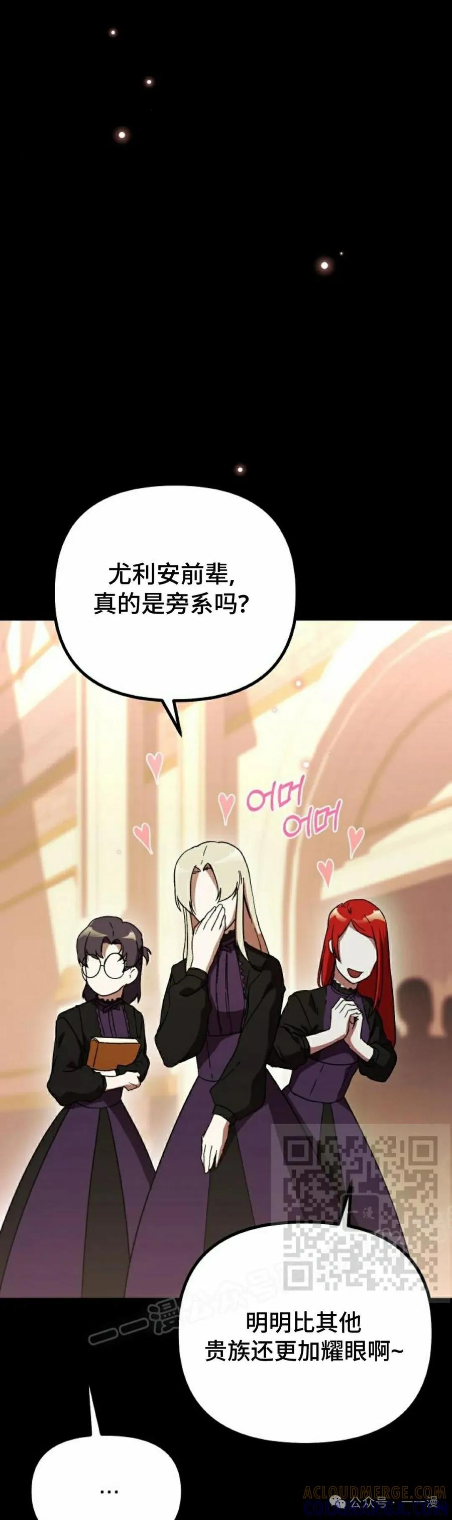 《扮演完美的反派角色》第4集 第33页