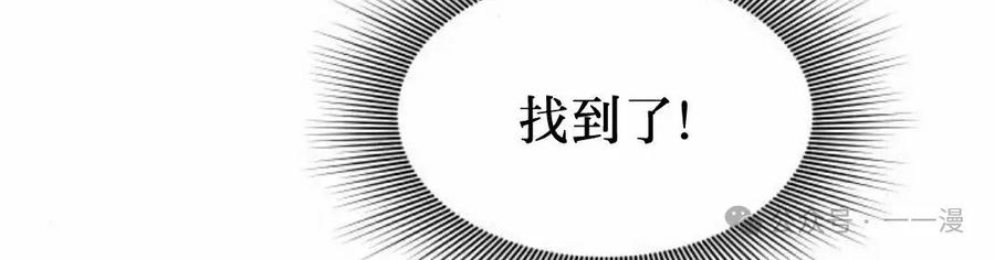 《扮演完美的反派角色》第4集 第82页