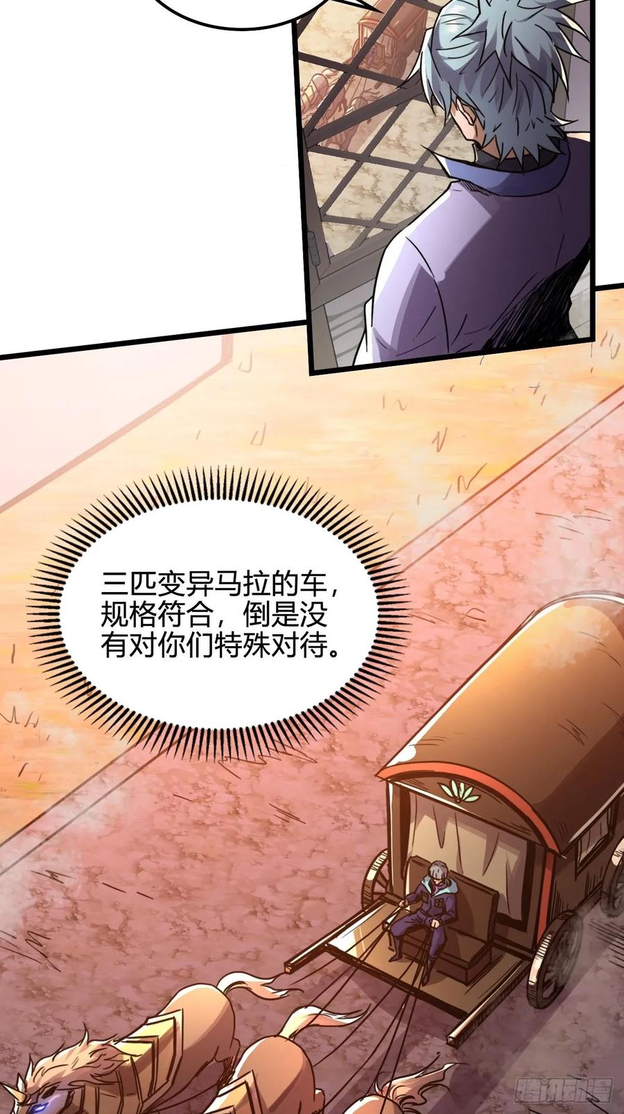 我在末世词条成神 - 041 你的世界 - 第20张图