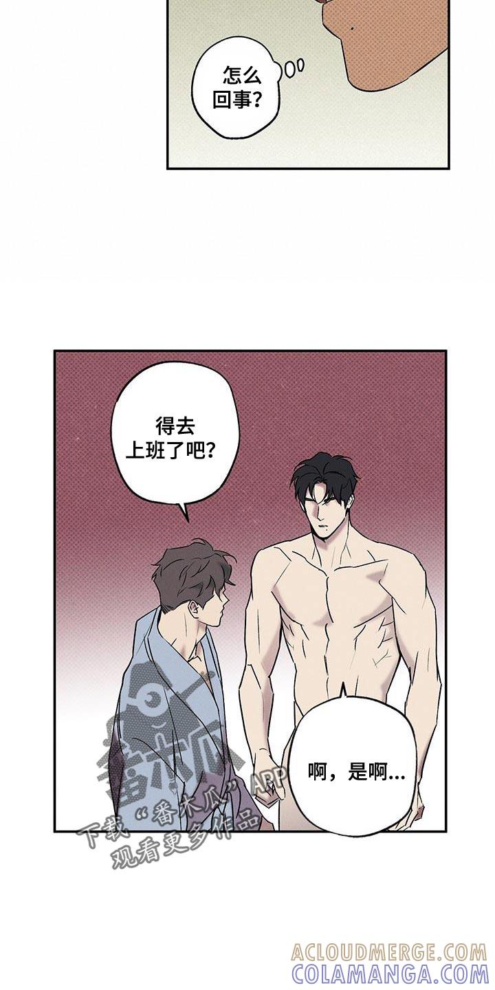 《狂沙肆虐》第42章：昨天很有趣 第17页