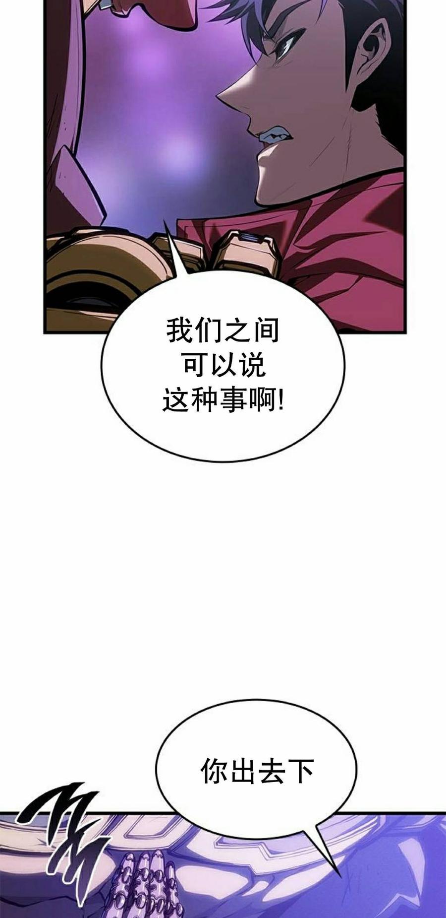 《坏骨之血》第45集 第35页
