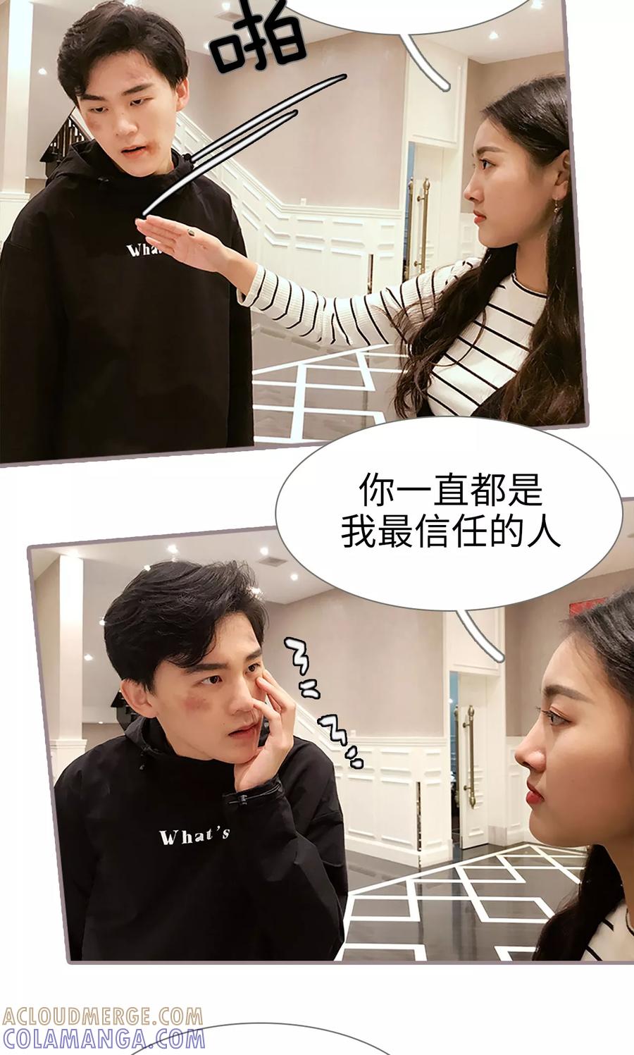 《日久必婚》第47话 第19页