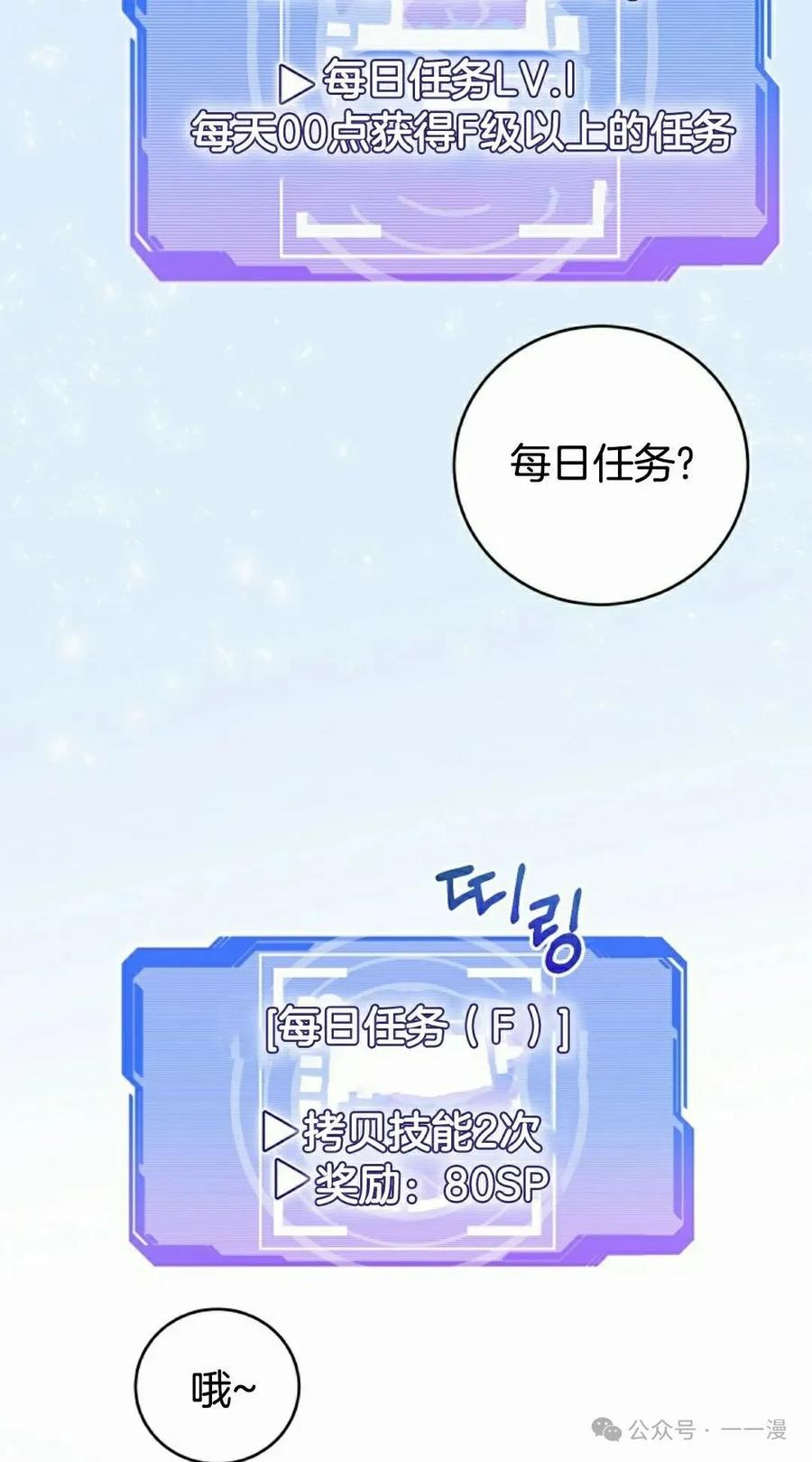 《技能复制大师》第5集 第88页