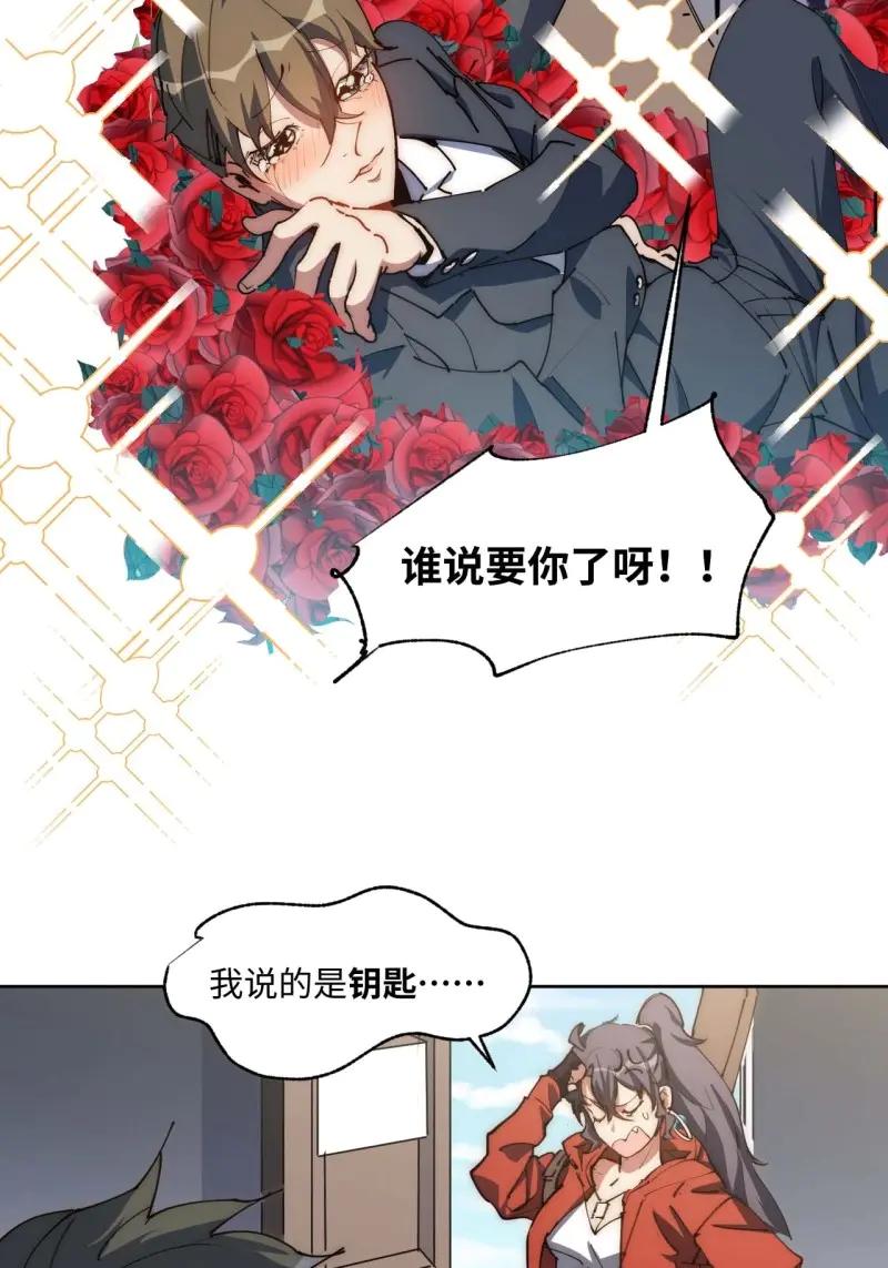 《我真没想当救世主啊！》第5话 4“大腿”难抱啊 第21页