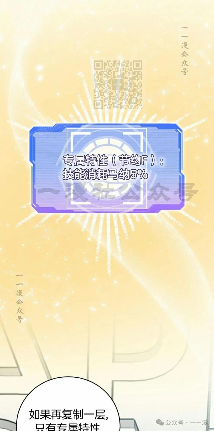 《技能复制大师》第5集 第91页