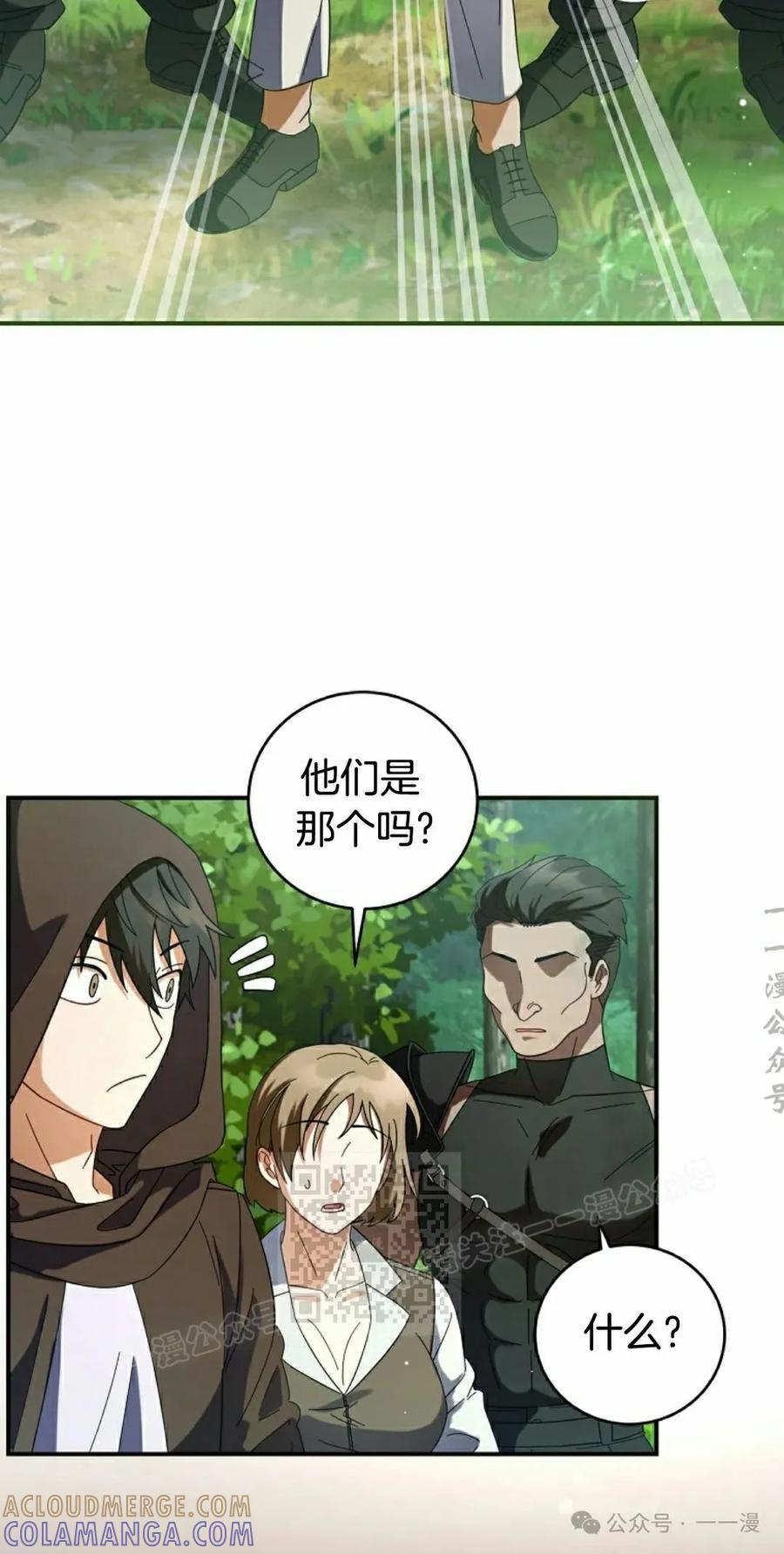 《技能复制大师》第5集 第53页