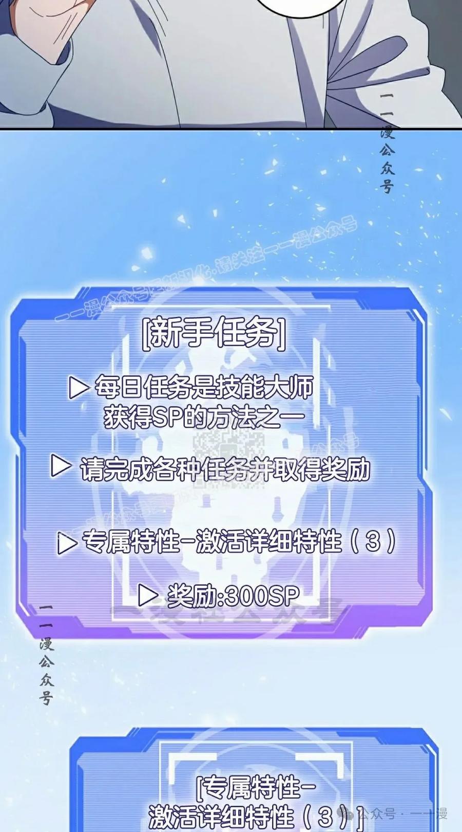 《技能复制大师》第5集 第87页