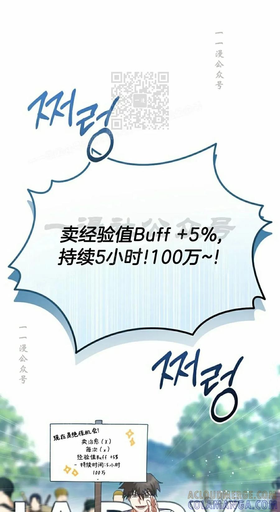 《技能复制大师》第5集 第101页