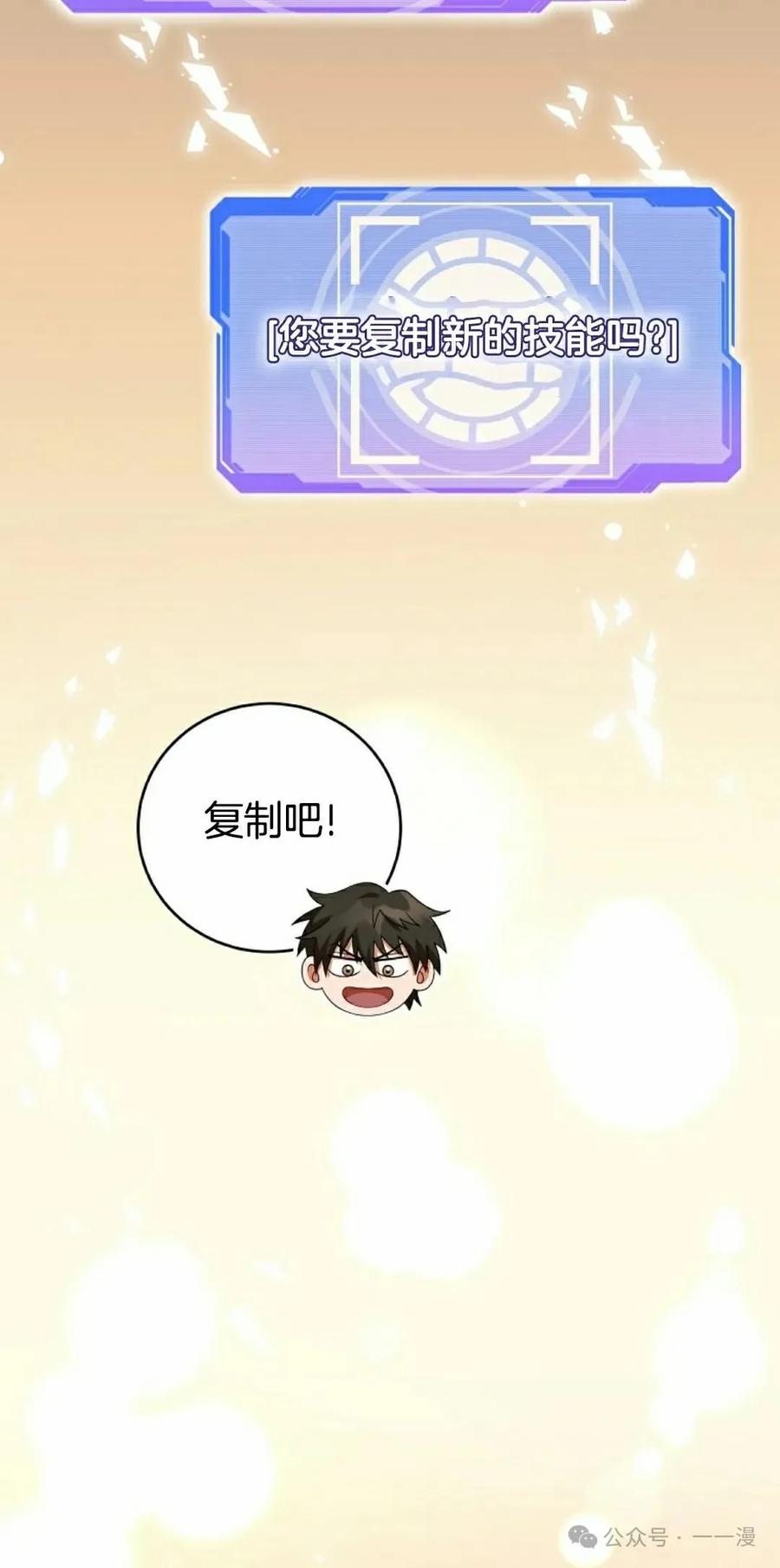 《技能复制大师》第5集 第95页
