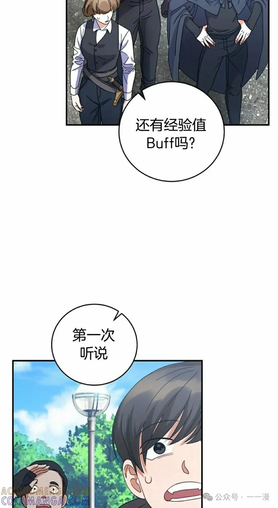 《技能复制大师》第5集 第105页