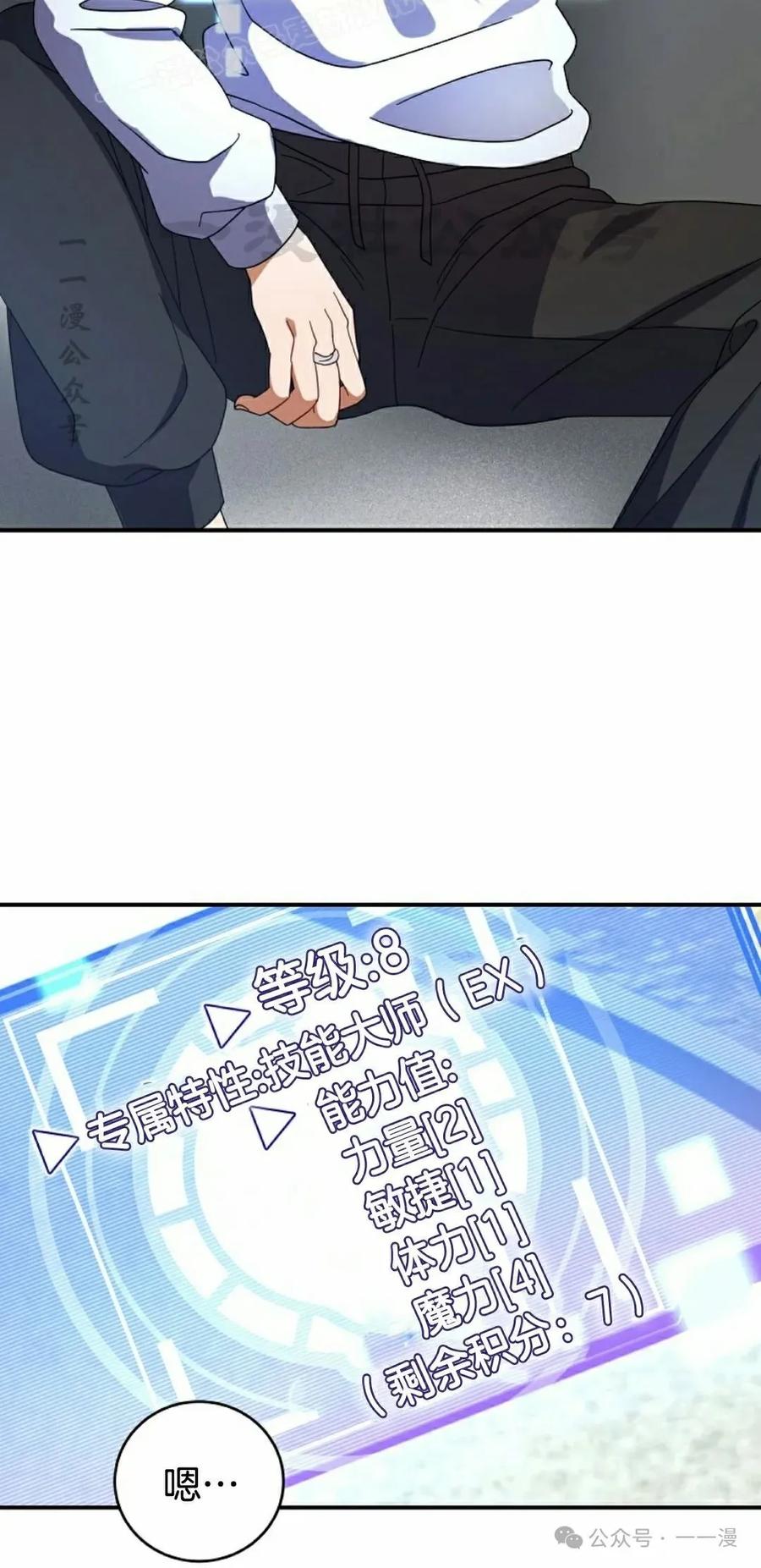 《技能复制大师》第5集 第80页