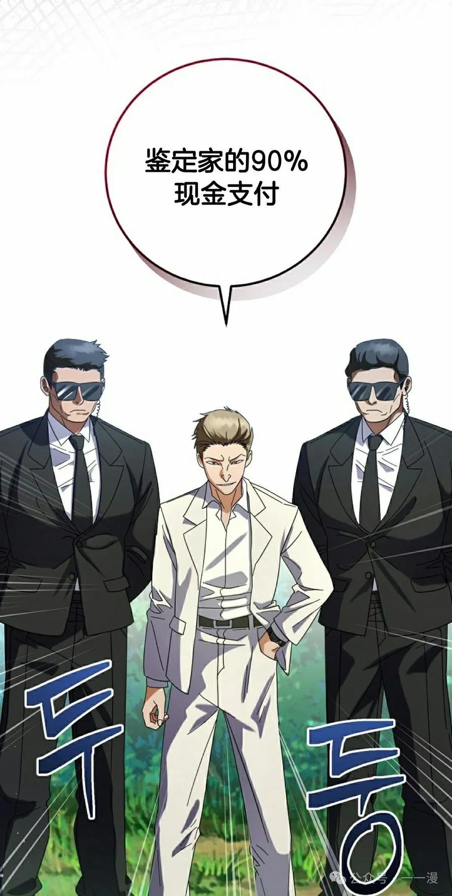 《技能复制大师》第5集 第52页