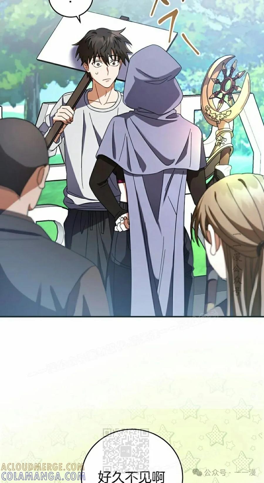 《技能复制大师》第5集 第109页