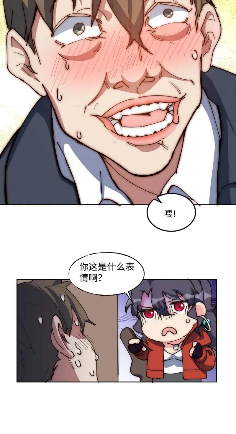 《我真没想当救世主啊！》第5话 4“大腿”难抱啊 第26页