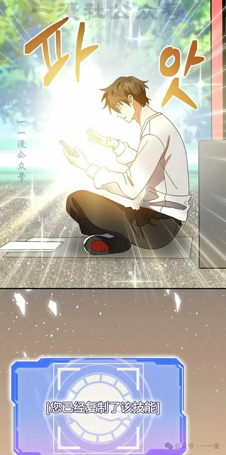 《技能复制大师》第5集 第94页