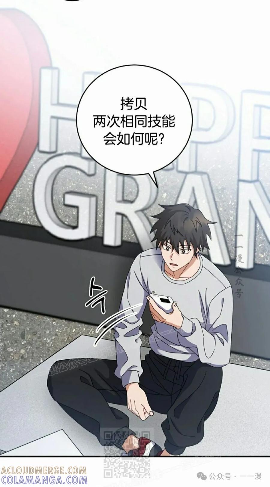 《技能复制大师》第5集 第89页