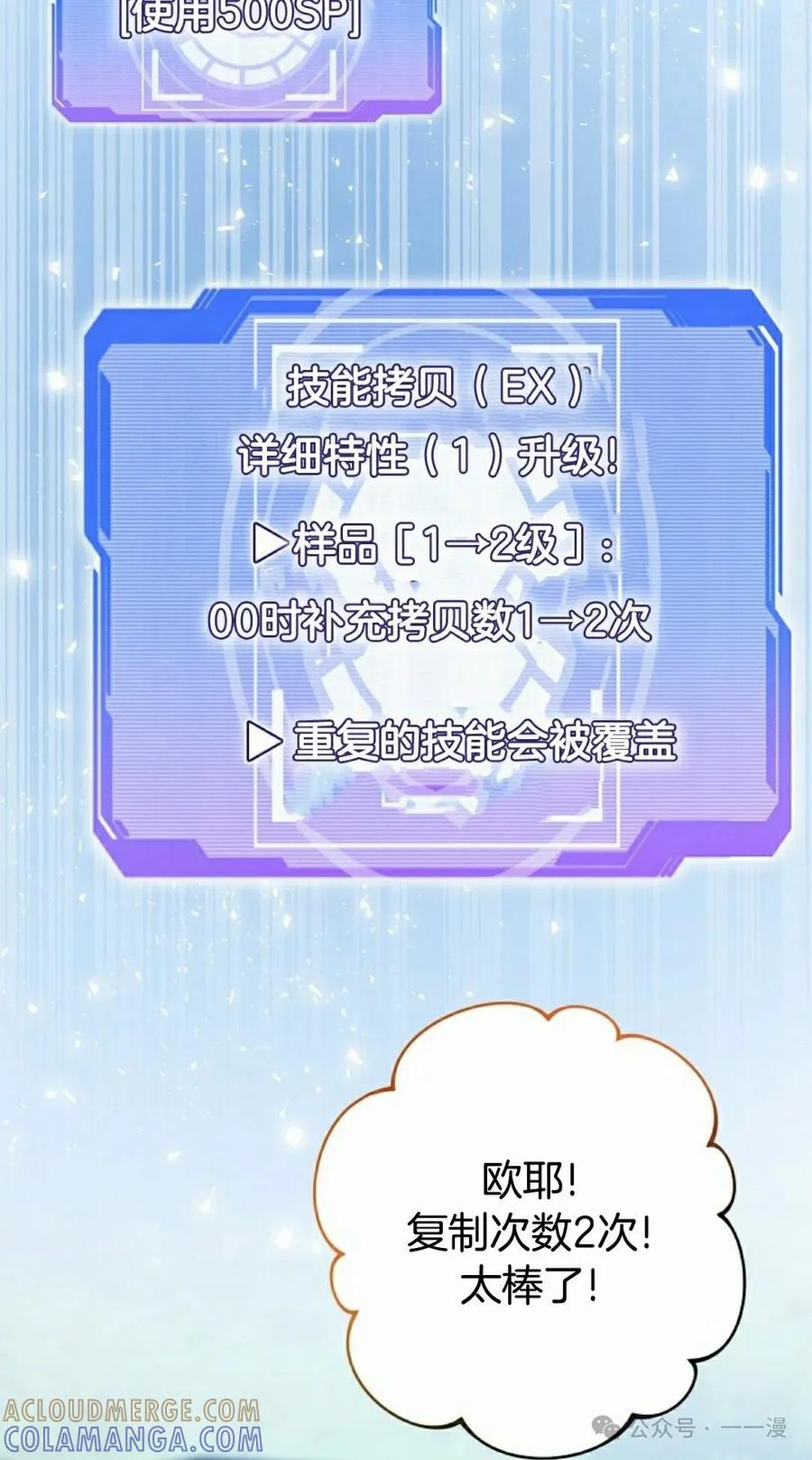 《技能复制大师》第5集 第85页