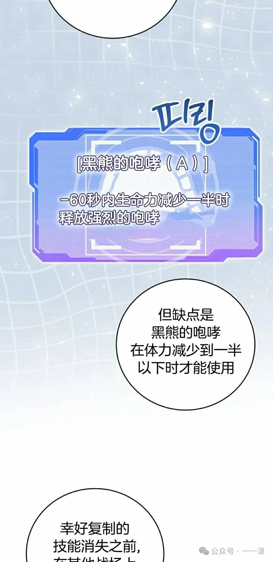 《技能复制大师》第5集 第75页
