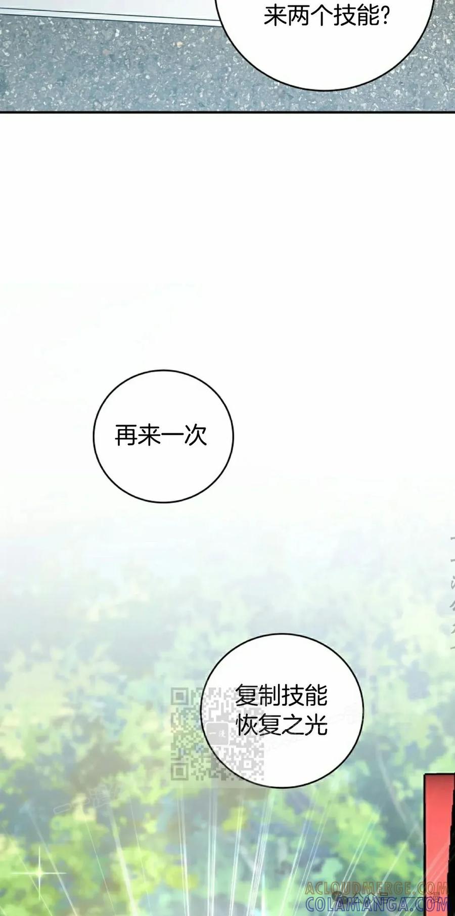 《技能复制大师》第5集 第93页