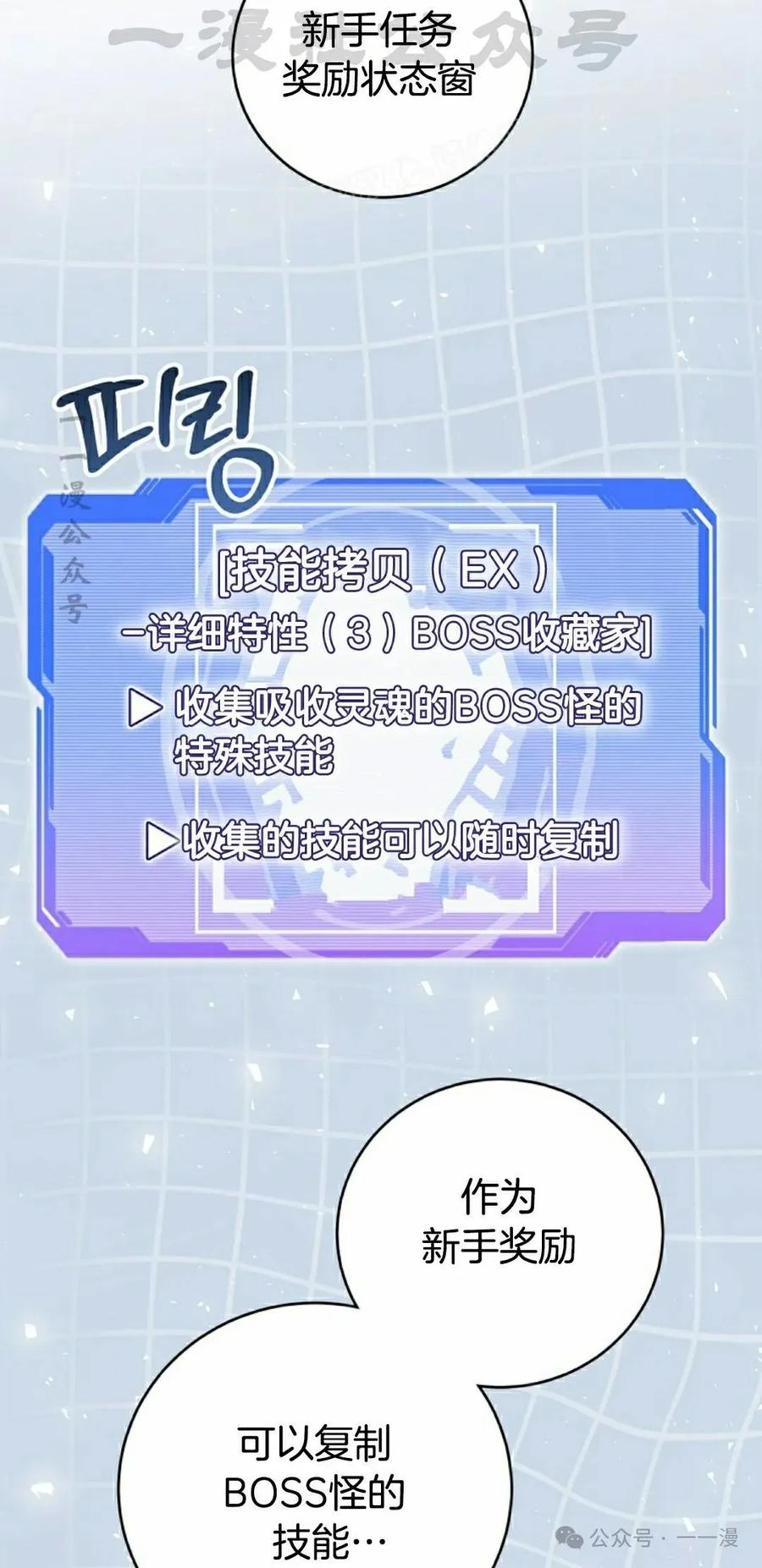 《技能复制大师》第5集 第74页