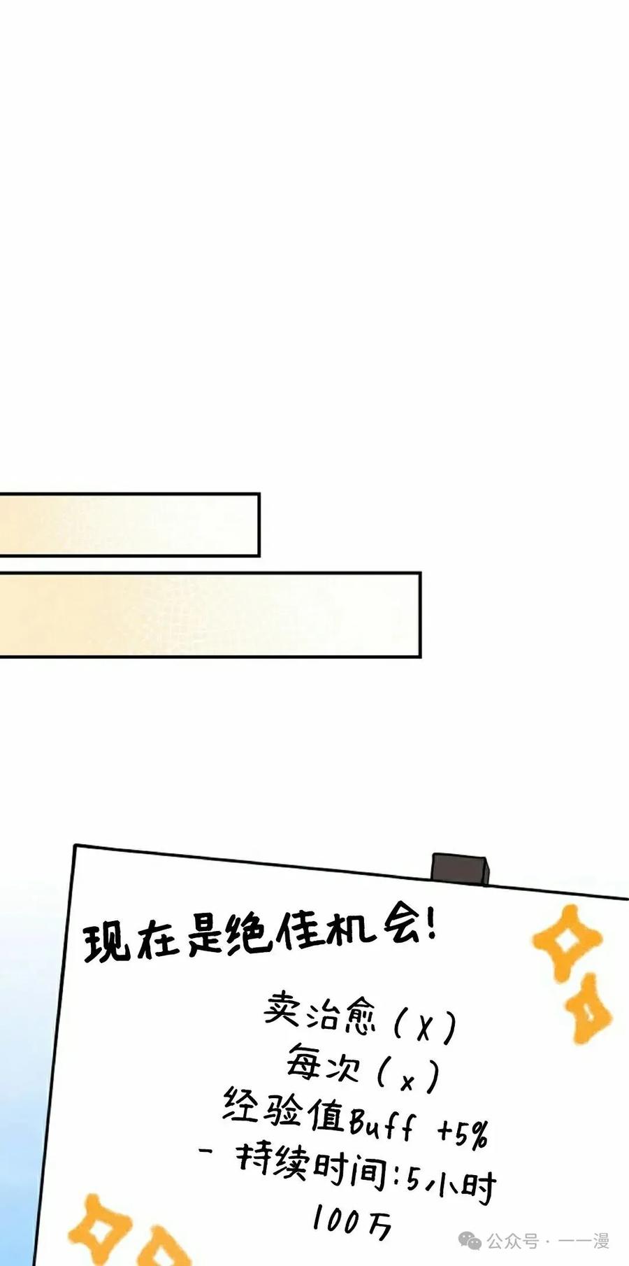 《技能复制大师》第5集 第98页