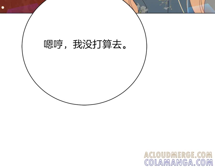 《皇后才不是配角》第50话 先皇夫妇的真相 第17页