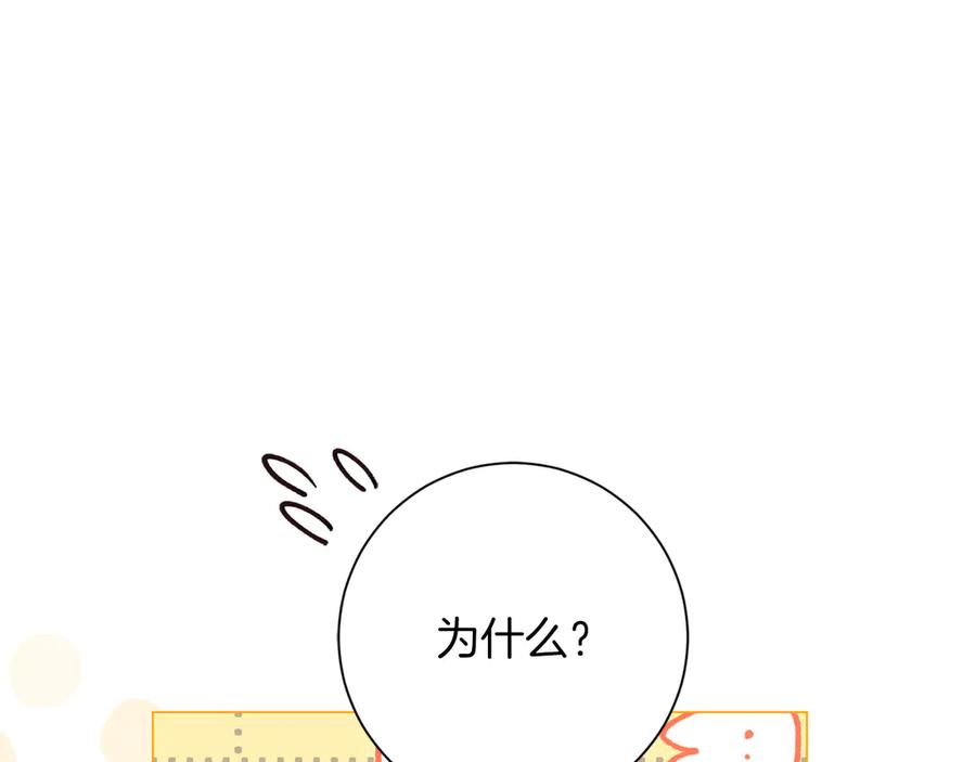 《皇后才不是配角》第50话 先皇夫妇的真相 第18页