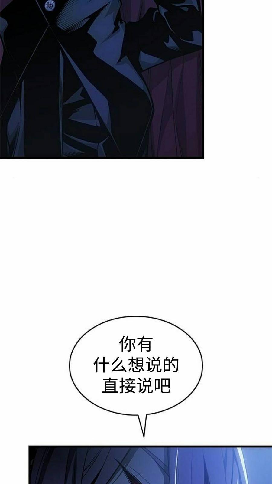 《坏骨之血》第52集 第32页