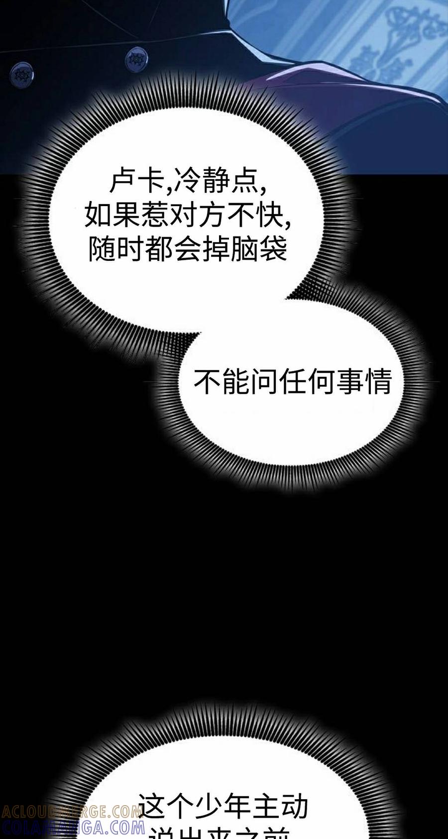 《坏骨之血》第52集 第5页
