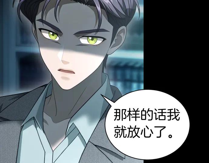 《凡菲尔德的秘密》第53话 转折点 第59页