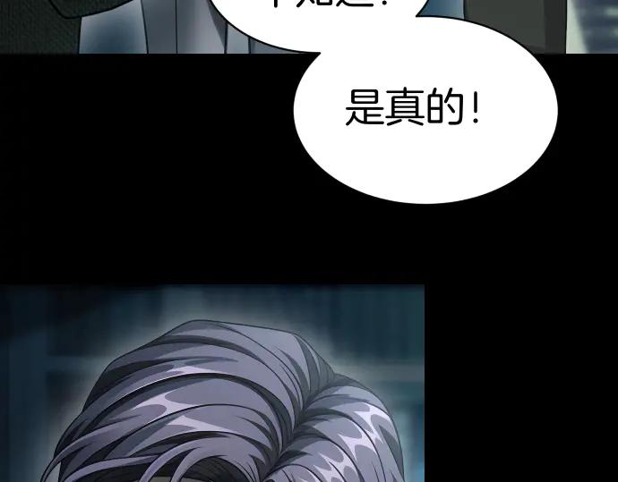 《凡菲尔德的秘密》第53话 转折点 第58页