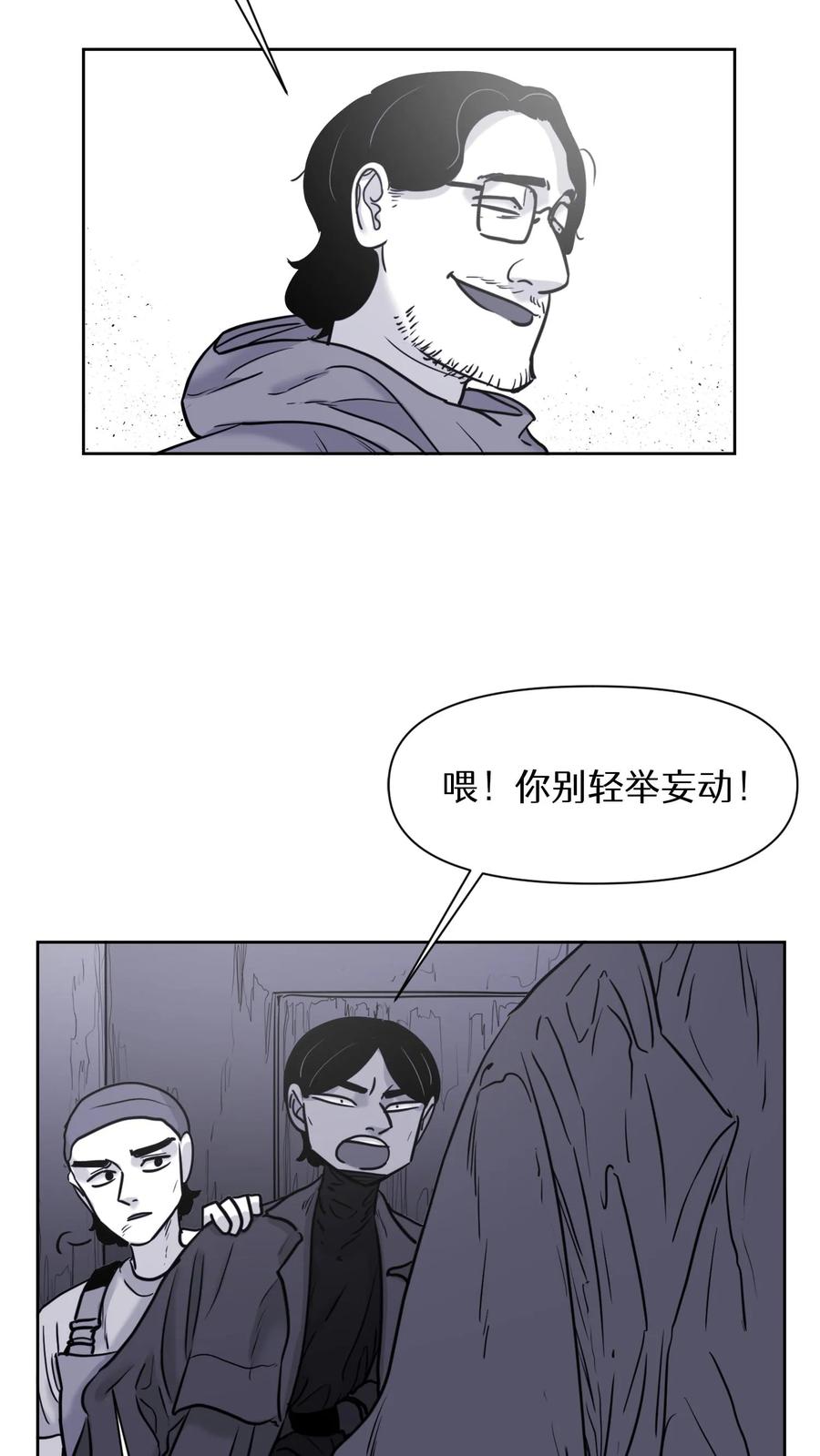 末世生存日记 第56话 第3页