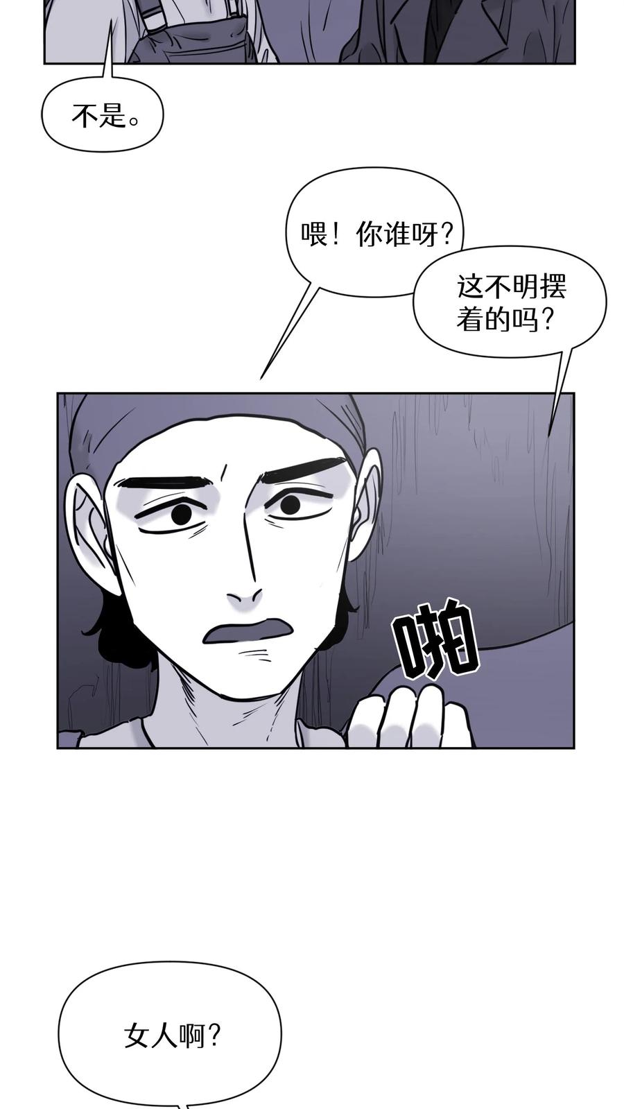 末世生存日记 第56话 第2页