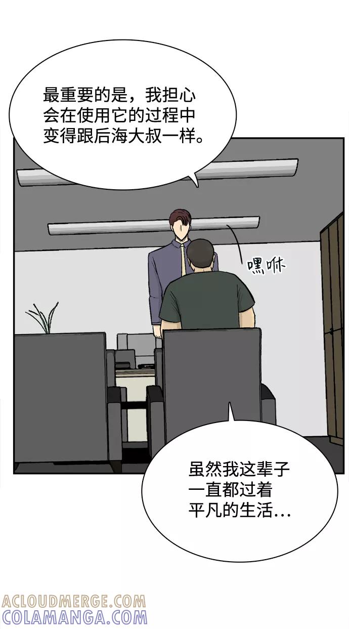 《God楼主》第57话 第41页