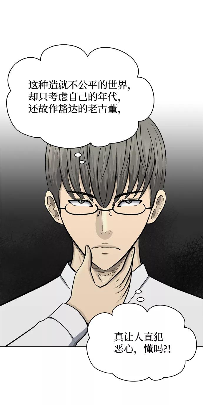 《God楼主》第57话 第48页